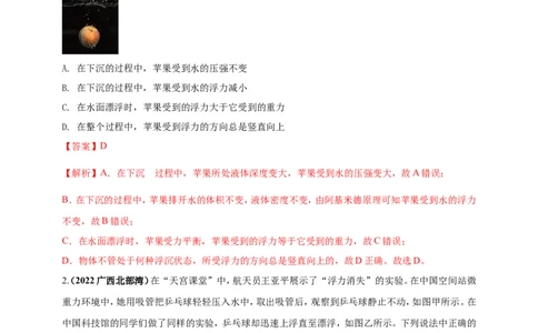 专题11浮力及阿基米德定律问题（解析版）_8、物理总复习_8.中考物理总复习_2023年中考复习资料_二轮复习_2023年二轮复习小微专题精准练助力中考物理四点问题大突破（通用版）