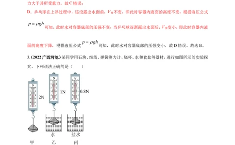专题11浮力及阿基米德定律问题（解析版）_8、物理总复习_8.中考物理总复习_2023年中考复习资料_二轮复习_2023年二轮复习小微专题精准练助力中考物理四点问题大突破（通用版）