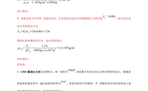 专题11浮力及阿基米德定律问题（解析版）_8、物理总复习_8.中考物理总复习_2023年中考复习资料_二轮复习_2023年二轮复习小微专题精准练助力中考物理四点问题大突破（通用版）