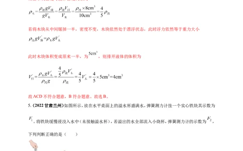 专题11浮力及阿基米德定律问题（解析版）_8、物理总复习_8.中考物理总复习_2023年中考复习资料_二轮复习_2023年二轮复习小微专题精准练助力中考物理四点问题大突破（通用版）