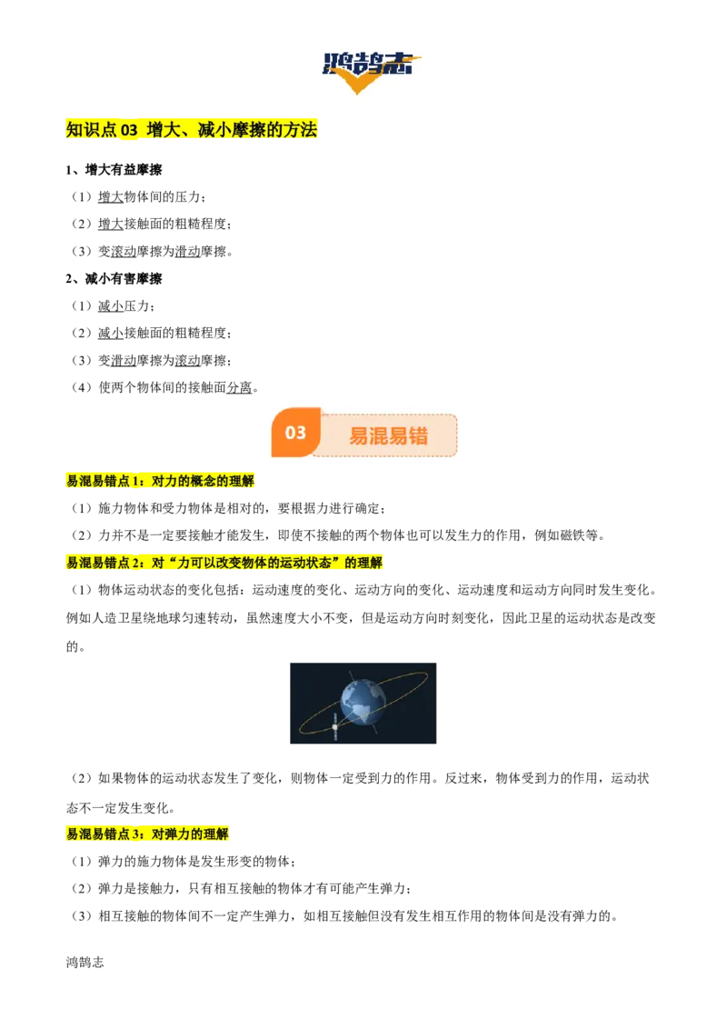 专题08弹力、重力、摩擦力（4大模块知识清单+5个易混易错+5种方法技巧+典例真题精析）（解析版）_8、物理总复习_物理一轮复习
