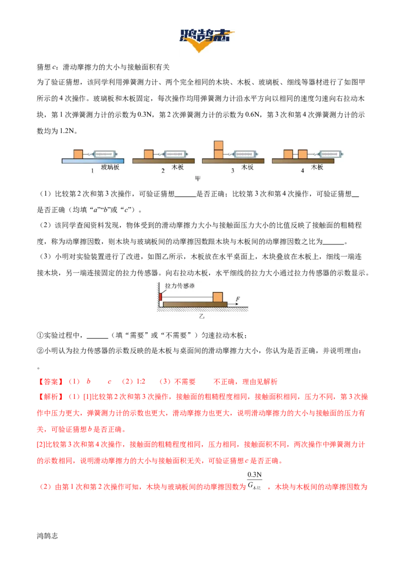 专题08弹力、重力、摩擦力（4大模块知识清单+5个易混易错+5种方法技巧+典例真题精析）（解析版）_8、物理总复习_物理一轮复习