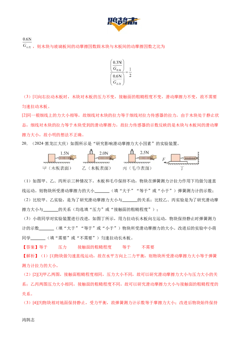 专题08弹力、重力、摩擦力（4大模块知识清单+5个易混易错+5种方法技巧+典例真题精析）（解析版）_8、物理总复习_物理一轮复习