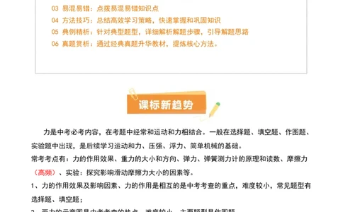 专题08弹力、重力、摩擦力（4大模块知识清单+5个易混易错+5种方法技巧+典例真题精析）（解析版）_8、物理总复习_物理一轮复习