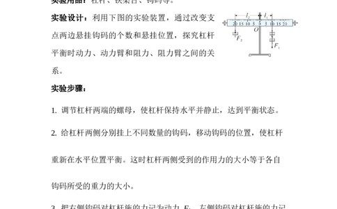 实验报告单_初物_八年级上下册+九年级全一册物理_八年级物理下册_全套教学资源_课件教案教学反思_上课课件_第十二章简单机械_第1节杠杆_第1课时杠杆及其平衡条件