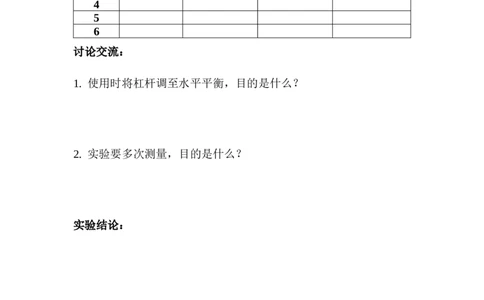 实验报告单_初物_八年级上下册+九年级全一册物理_八年级物理下册_全套教学资源_课件教案教学反思_上课课件_第十二章简单机械_第1节杠杆_第1课时杠杆及其平衡条件
