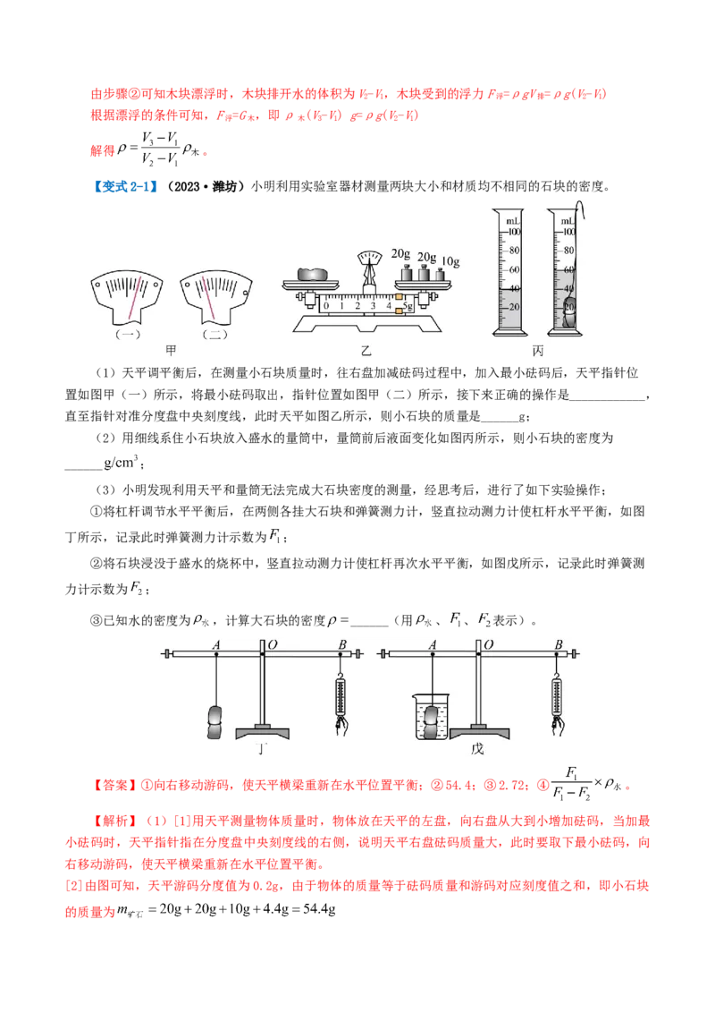 专题07质量和密度（讲义）（解析版）_8、物理总复习_8.中考物理总复习_2024年中考复习资料_一轮复习资料_完2024年中考物理一轮复习课件+讲义+练习（全国通用）
