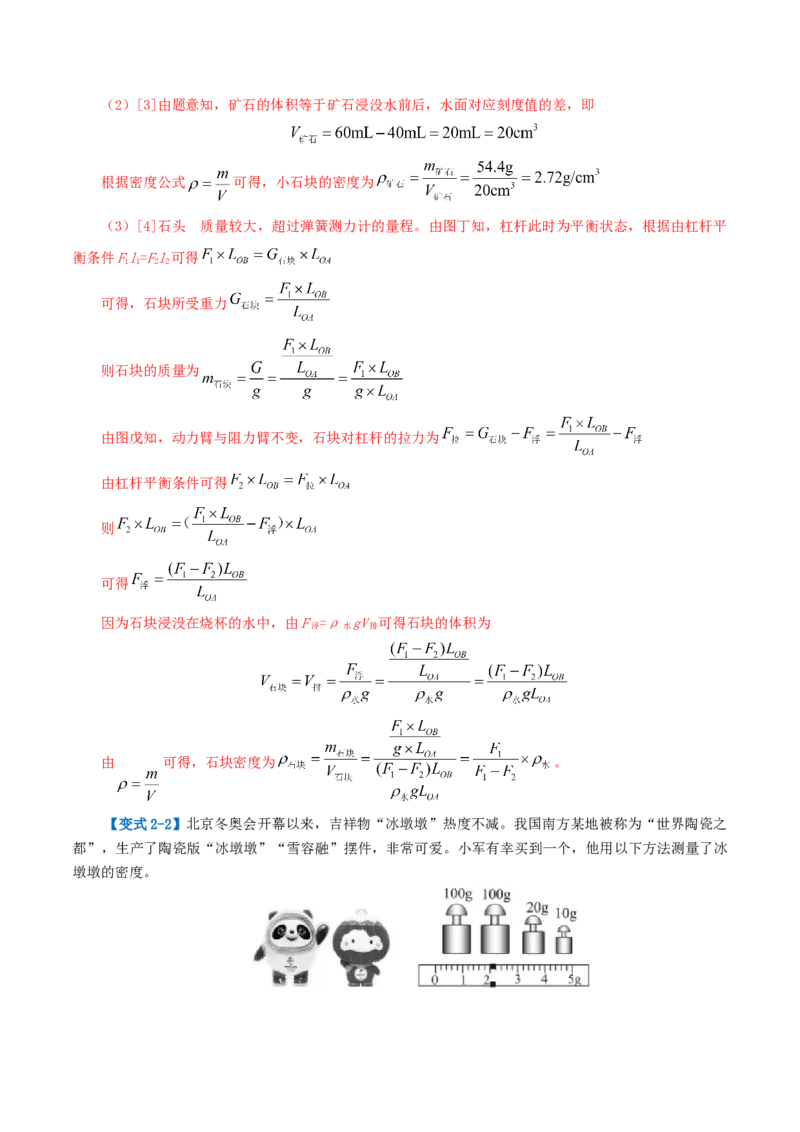 专题07质量和密度（讲义）（解析版）_8、物理总复习_8.中考物理总复习_2024年中考复习资料_一轮复习资料_完2024年中考物理一轮复习课件+讲义+练习（全国通用）