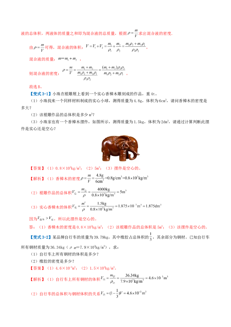 专题07质量和密度（讲义）（解析版）_8、物理总复习_8.中考物理总复习_2024年中考复习资料_一轮复习资料_完2024年中考物理一轮复习课件+讲义+练习（全国通用）
