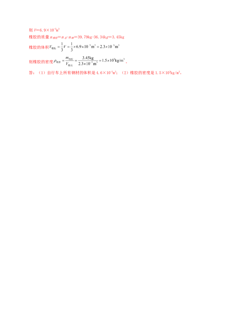 专题07质量和密度（讲义）（解析版）_8、物理总复习_8.中考物理总复习_2024年中考复习资料_一轮复习资料_完2024年中考物理一轮复习课件+讲义+练习（全国通用）