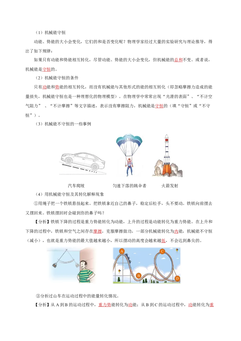 第十一章功和机械能（知识清单）-（教师版）_初物_八年级上下册+九年级全一册物理_八年级物理下册_老课标资料_知识清单