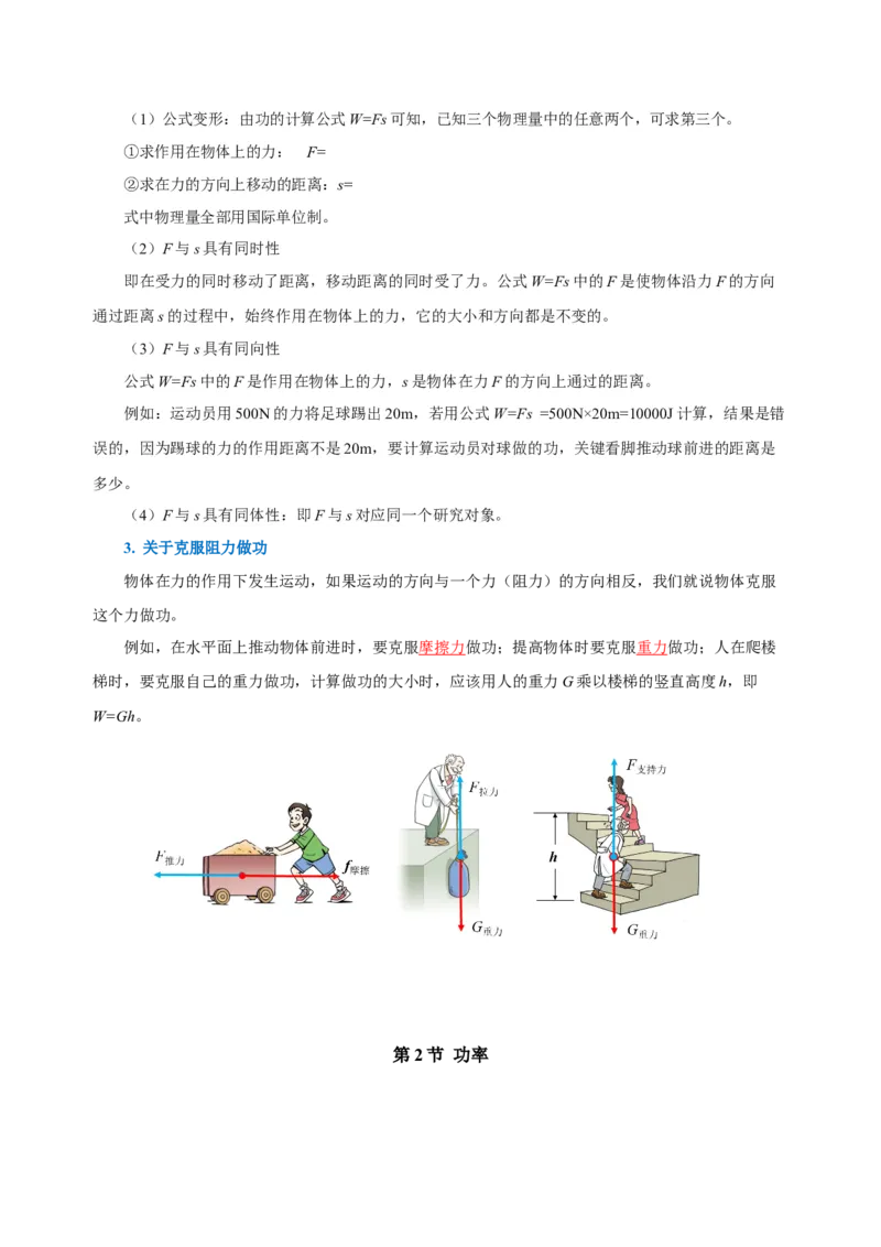 第十一章功和机械能（知识清单）-（教师版）_初物_八年级上下册+九年级全一册物理_八年级物理下册_老课标资料_知识清单
