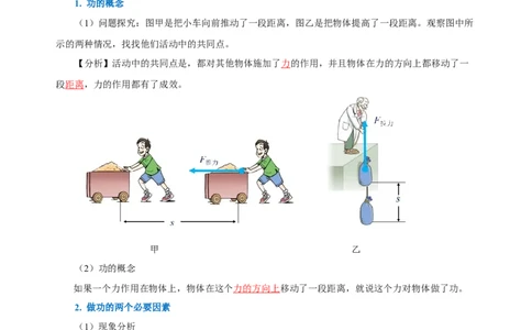 第十一章功和机械能（知识清单）-（教师版）_初物_八年级上下册+九年级全一册物理_八年级物理下册_老课标资料_知识清单