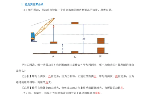 第十一章功和机械能（知识清单）-（教师版）_初物_八年级上下册+九年级全一册物理_八年级物理下册_老课标资料_知识清单
