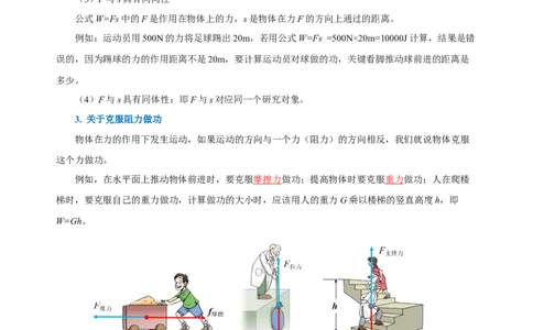 第十一章功和机械能（知识清单）-（教师版）_初物_八年级上下册+九年级全一册物理_八年级物理下册_老课标资料_知识清单
