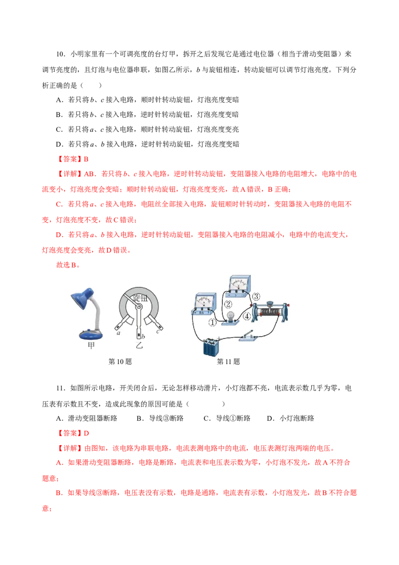 第十六章电压电阻（单元测试）-（人教版）解析版_初物_八年级上下册+九年级全一册物理_九年级物理全一册_单元测试