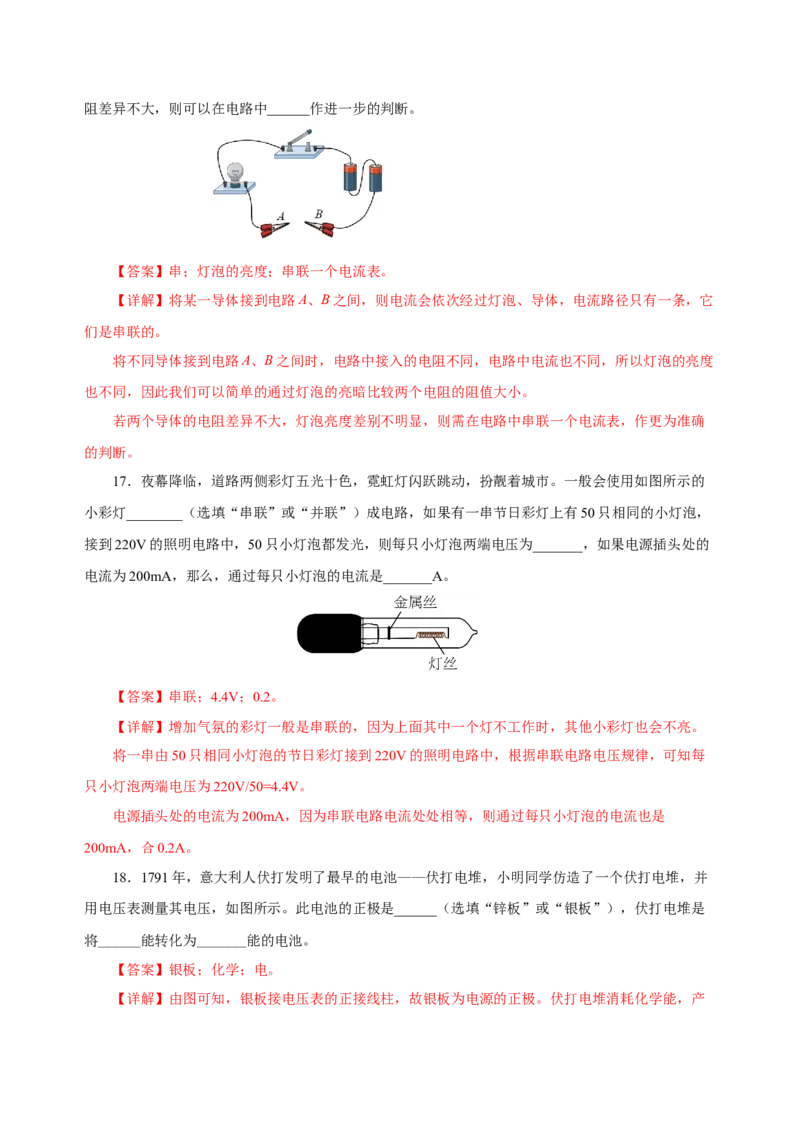 第十六章电压电阻（单元测试）-（人教版）解析版_初物_八年级上下册+九年级全一册物理_九年级物理全一册_单元测试