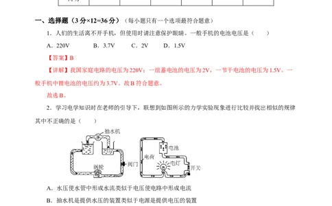 第十六章电压电阻（单元测试）-（人教版）解析版_初物_八年级上下册+九年级全一册物理_九年级物理全一册_单元测试