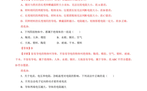 第十六章电压电阻（单元测试）-（人教版）解析版_初物_八年级上下册+九年级全一册物理_九年级物理全一册_单元测试