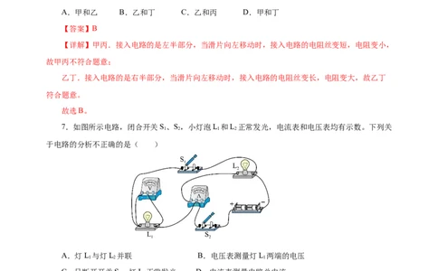第十六章电压电阻（单元测试）-（人教版）解析版_初物_八年级上下册+九年级全一册物理_九年级物理全一册_单元测试
