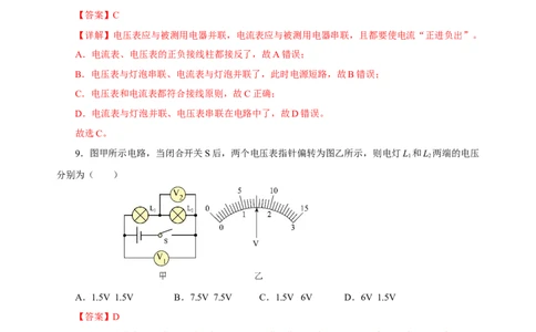 第十六章电压电阻（单元测试）-（人教版）解析版_初物_八年级上下册+九年级全一册物理_九年级物理全一册_单元测试