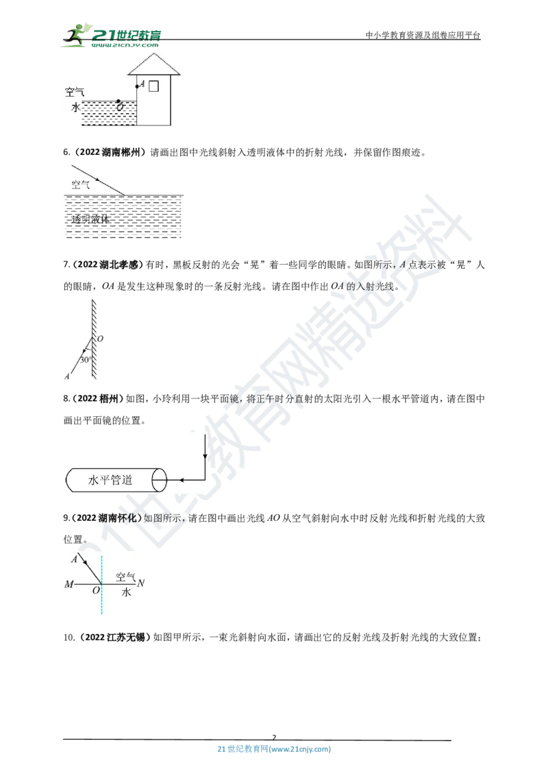 专题24光学做图重点问题（原卷版）_8、物理总复习_8.中考物理总复习_2023年中考复习资料_专项复习_2023年用小微专题精准练助力中考物理四点问题大突破