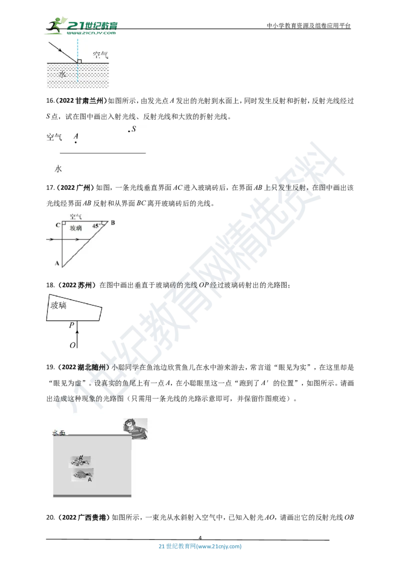 专题24光学做图重点问题（原卷版）_8、物理总复习_8.中考物理总复习_2023年中考复习资料_专项复习_2023年用小微专题精准练助力中考物理四点问题大突破