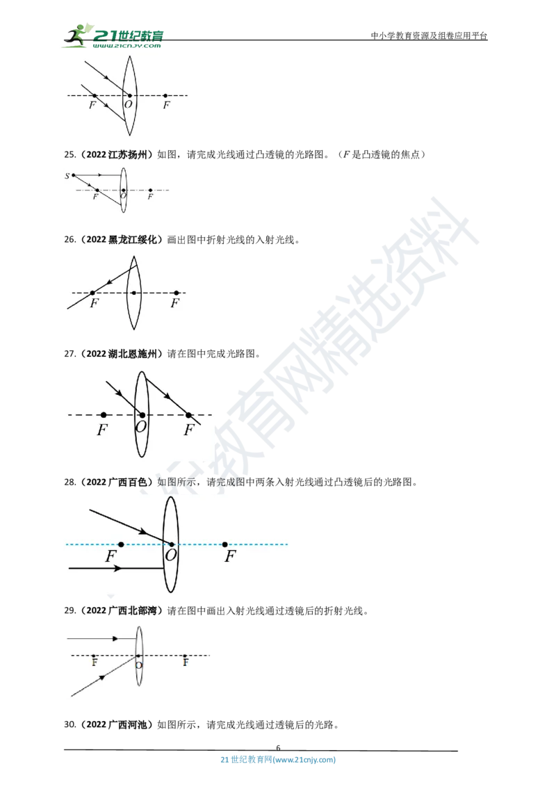 专题24光学做图重点问题（原卷版）_8、物理总复习_8.中考物理总复习_2023年中考复习资料_专项复习_2023年用小微专题精准练助力中考物理四点问题大突破