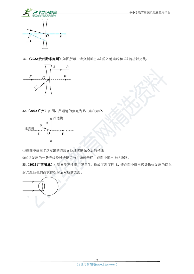 专题24光学做图重点问题（原卷版）_8、物理总复习_8.中考物理总复习_2023年中考复习资料_专项复习_2023年用小微专题精准练助力中考物理四点问题大突破
