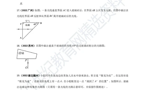 专题24光学做图重点问题（原卷版）_8、物理总复习_8.中考物理总复习_2023年中考复习资料_专项复习_2023年用小微专题精准练助力中考物理四点问题大突破