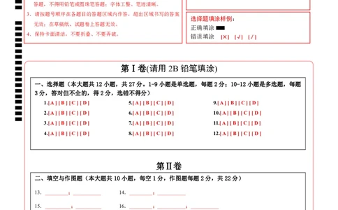 学易金卷：2024年中考物理第二次模拟考试（全国卷）（答题卡）_8、物理总复习_2024中考模拟题物理_二模_物理（全国卷）-：2024年中考第二次模拟考试