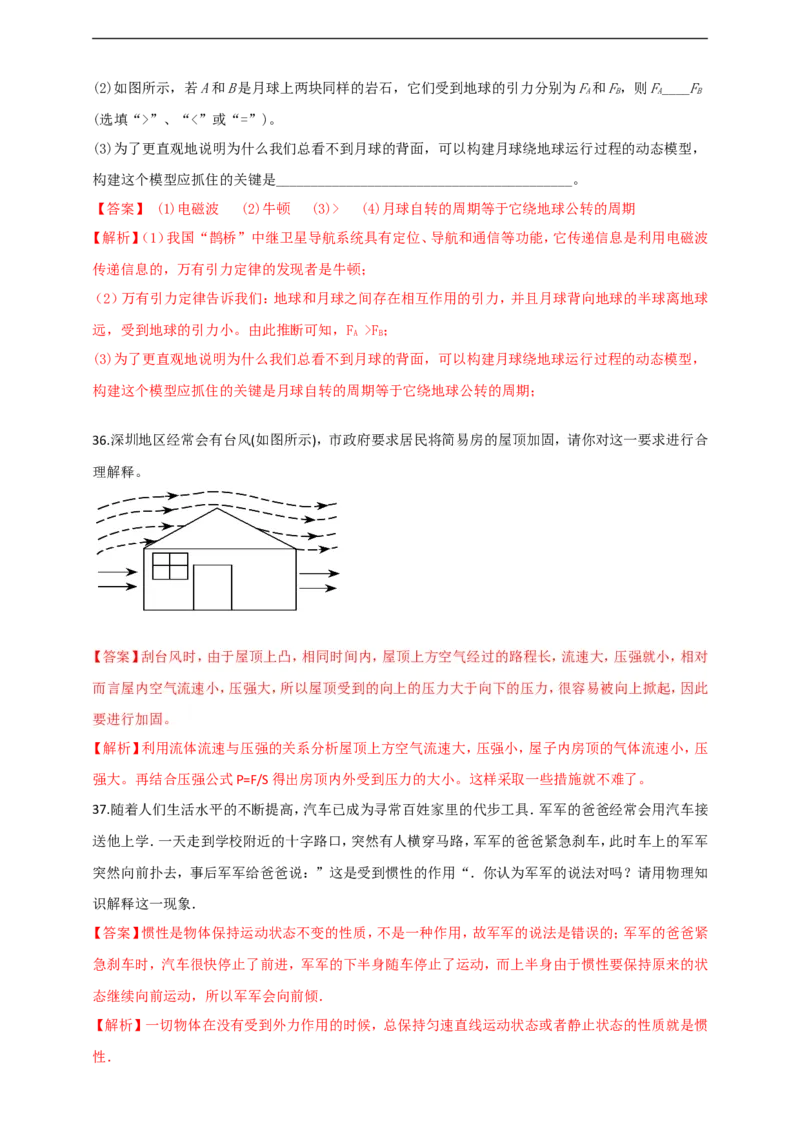 专题31力学简答与阅读理解冷点问题（解析版）_8、物理总复习_8.中考物理总复习_2023年中考复习资料_二轮复习_2023年二轮复习小微专题精准练助力中考物理四点问题大突破（通用版）