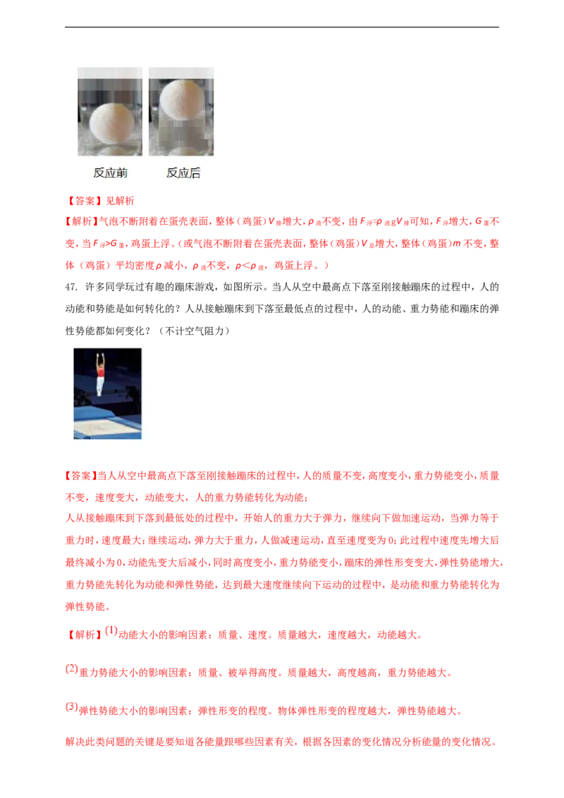 专题31力学简答与阅读理解冷点问题（解析版）_8、物理总复习_8.中考物理总复习_2023年中考复习资料_二轮复习_2023年二轮复习小微专题精准练助力中考物理四点问题大突破（通用版）