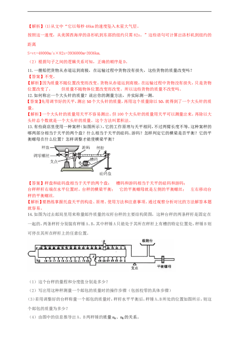 专题31力学简答与阅读理解冷点问题（解析版）_8、物理总复习_8.中考物理总复习_2023年中考复习资料_二轮复习_2023年二轮复习小微专题精准练助力中考物理四点问题大突破（通用版）