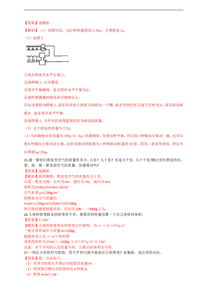 专题31力学简答与阅读理解冷点问题（解析版）_8、物理总复习_8.中考物理总复习_2023年中考复习资料_二轮复习_2023年二轮复习小微专题精准练助力中考物理四点问题大突破（通用版）