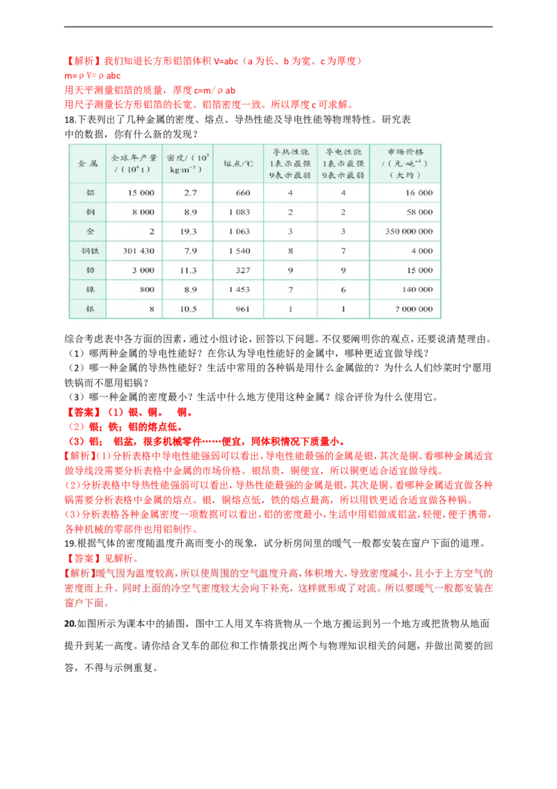 专题31力学简答与阅读理解冷点问题（解析版）_8、物理总复习_8.中考物理总复习_2023年中考复习资料_二轮复习_2023年二轮复习小微专题精准练助力中考物理四点问题大突破（通用版）