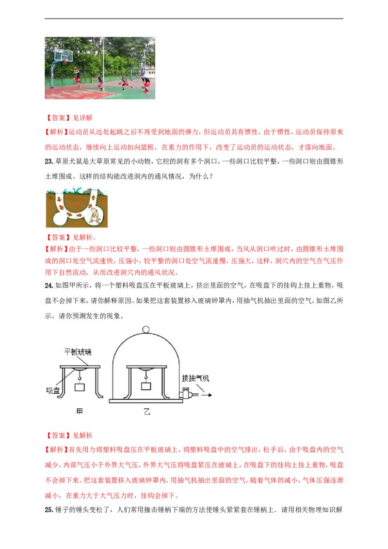 专题31力学简答与阅读理解冷点问题（解析版）_8、物理总复习_8.中考物理总复习_2023年中考复习资料_二轮复习_2023年二轮复习小微专题精准练助力中考物理四点问题大突破（通用版）