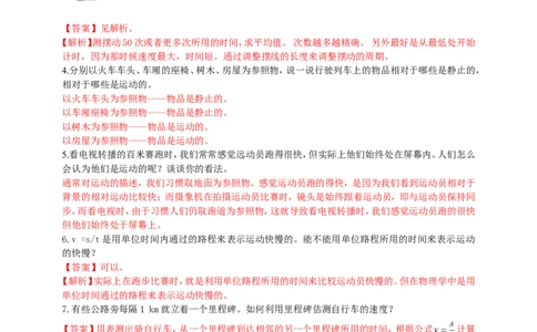 专题31力学简答与阅读理解冷点问题（解析版）_8、物理总复习_8.中考物理总复习_2023年中考复习资料_二轮复习_2023年二轮复习小微专题精准练助力中考物理四点问题大突破（通用版）