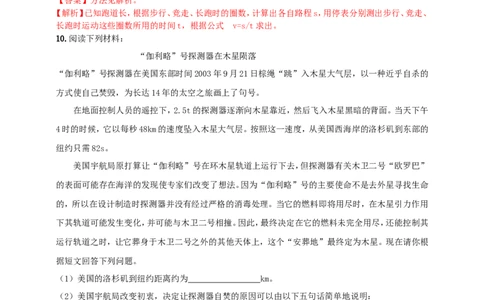 专题31力学简答与阅读理解冷点问题（解析版）_8、物理总复习_8.中考物理总复习_2023年中考复习资料_二轮复习_2023年二轮复习小微专题精准练助力中考物理四点问题大突破（通用版）