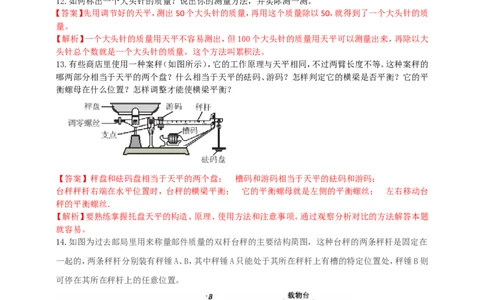 专题31力学简答与阅读理解冷点问题（解析版）_8、物理总复习_8.中考物理总复习_2023年中考复习资料_二轮复习_2023年二轮复习小微专题精准练助力中考物理四点问题大突破（通用版）