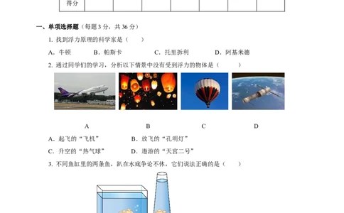 第十章浮力（单元测试）-八年级物理下册同步备课系列（人教版）（原卷版）_初物_八年级上下册+九年级全一册物理_八年级物理下册_老课标资料_单元试卷