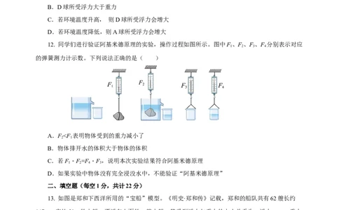 第十章浮力（单元测试）-八年级物理下册同步备课系列（人教版）（原卷版）_初物_八年级上下册+九年级全一册物理_八年级物理下册_老课标资料_单元试卷