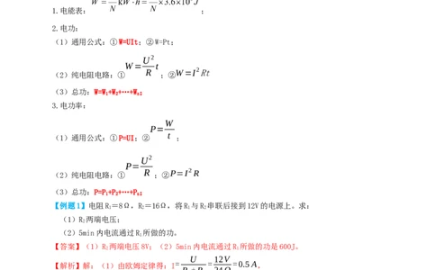 专题39电功率计算（知识点复习+例题讲解+过关练习）-备战2023年中考物理一轮复习考点帮（解析版）_8、物理总复习_8.中考物理总复习_2023年中考复习资料_一轮复习_解析版
