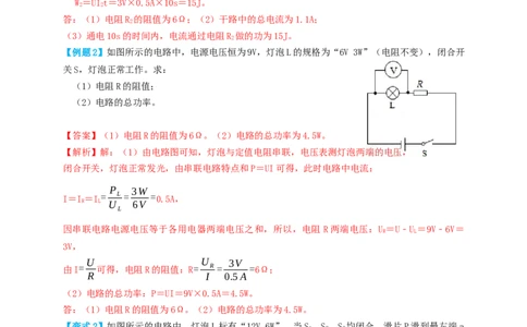 专题39电功率计算（知识点复习+例题讲解+过关练习）-备战2023年中考物理一轮复习考点帮（解析版）_8、物理总复习_8.中考物理总复习_2023年中考复习资料_一轮复习_解析版