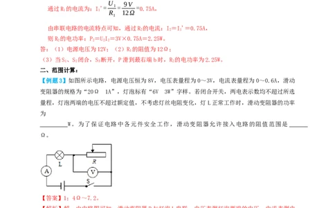 专题39电功率计算（知识点复习+例题讲解+过关练习）-备战2023年中考物理一轮复习考点帮（解析版）_8、物理总复习_8.中考物理总复习_2023年中考复习资料_一轮复习_解析版