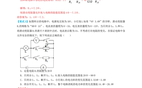 专题39电功率计算（知识点复习+例题讲解+过关练习）-备战2023年中考物理一轮复习考点帮（解析版）_8、物理总复习_8.中考物理总复习_2023年中考复习资料_一轮复习_解析版