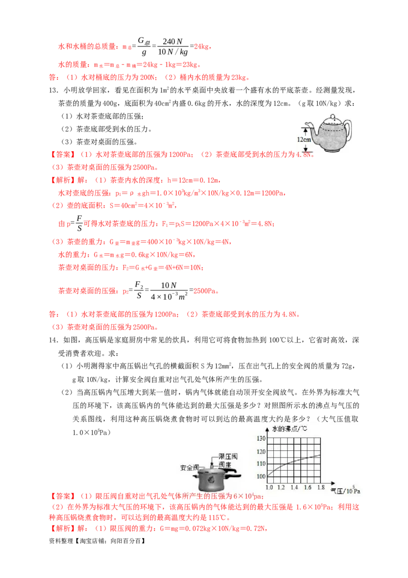 专题17液体气体压强（知识点复习+例题讲解+过关练习）-备战2023年中考物理一轮复习考点帮（解析版）_8、物理总复习_8.中考物理总复习_2023年中考复习资料_一轮复习_解析版