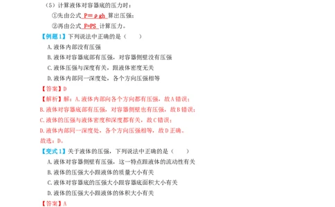 专题17液体气体压强（知识点复习+例题讲解+过关练习）-备战2023年中考物理一轮复习考点帮（解析版）_8、物理总复习_8.中考物理总复习_2023年中考复习资料_一轮复习_解析版