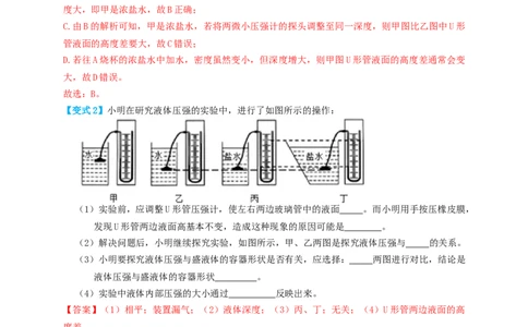 专题17液体气体压强（知识点复习+例题讲解+过关练习）-备战2023年中考物理一轮复习考点帮（解析版）_8、物理总复习_8.中考物理总复习_2023年中考复习资料_一轮复习_解析版