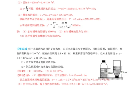 专题17液体气体压强（知识点复习+例题讲解+过关练习）-备战2023年中考物理一轮复习考点帮（解析版）_8、物理总复习_8.中考物理总复习_2023年中考复习资料_一轮复习_解析版